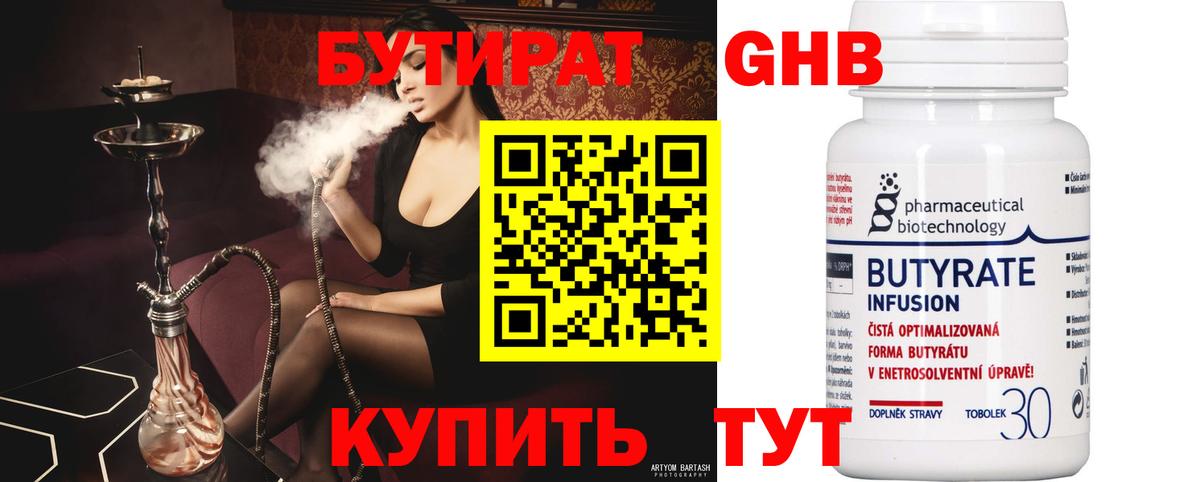 БУТИРАТ вода Нефтеюганск