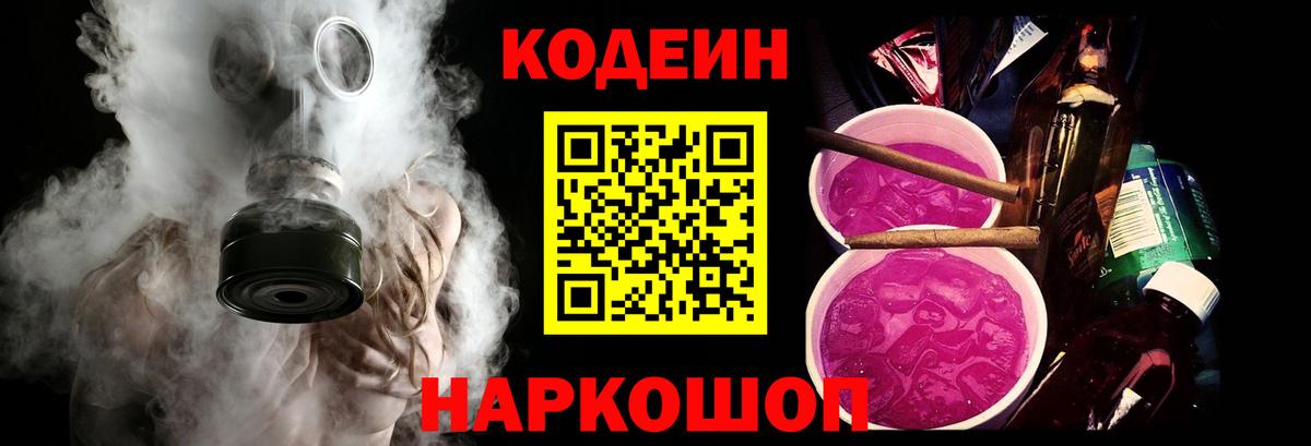 Codein напиток Lean (лин)  Вход с VPN  Нефтеюганск 