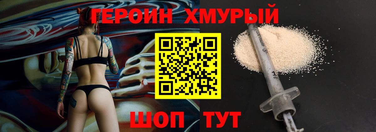 Героин хмурый  Вход с VPN  Нефтеюганск 