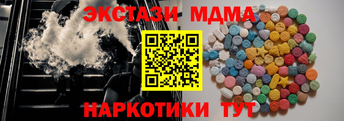 МДМА кристаллы  Вход с VPN  МДМА  МДМА молли  Нефтеюганск 